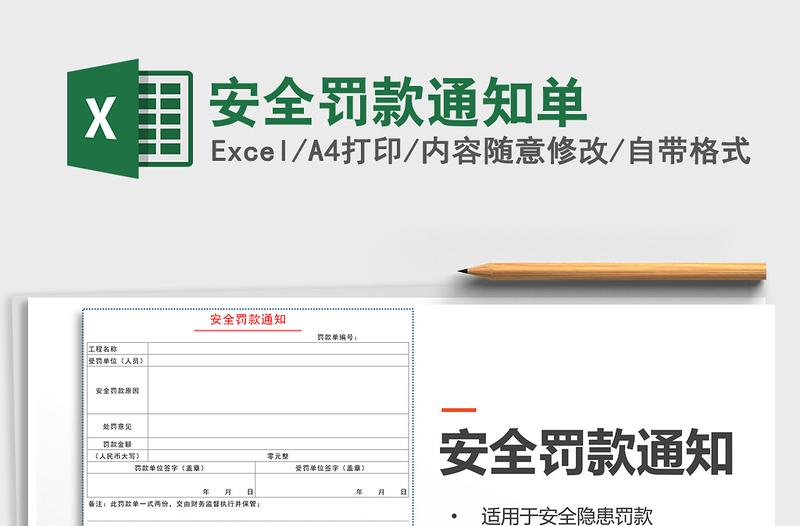 2022年安全罰款通知單