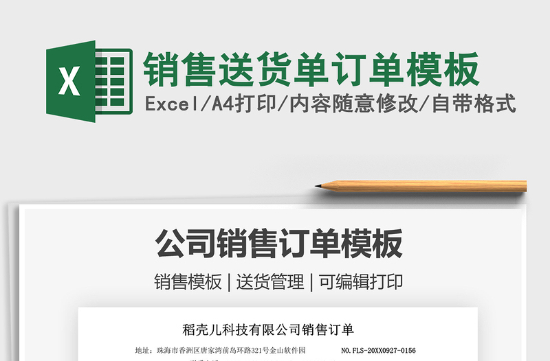 2021銷(xiāo)售送貨單訂單模板免費(fèi)下載