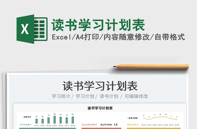 2022讀書學(xué)習(xí)計(jì)劃表免費(fèi)下載