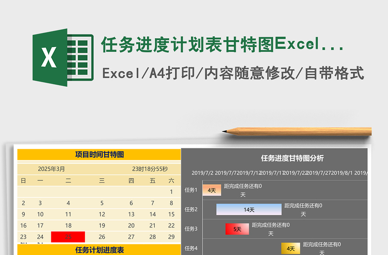 任務(wù)進(jìn)度計(jì)劃表甘特圖Excel表格