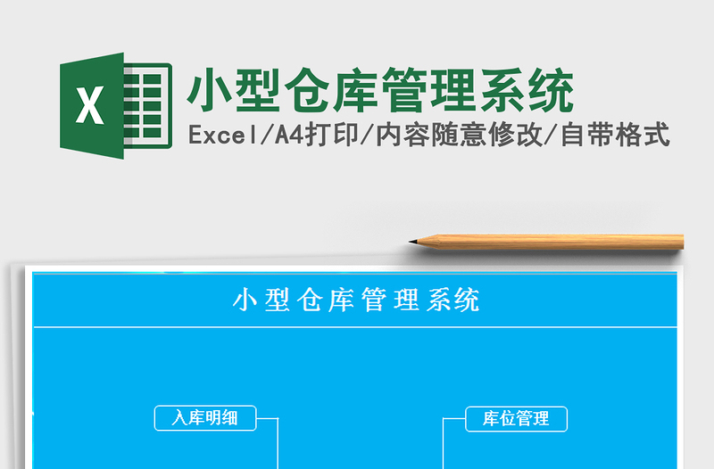 2022小型倉(cāng)庫(kù)管理系統(tǒng)免費(fèi)下載