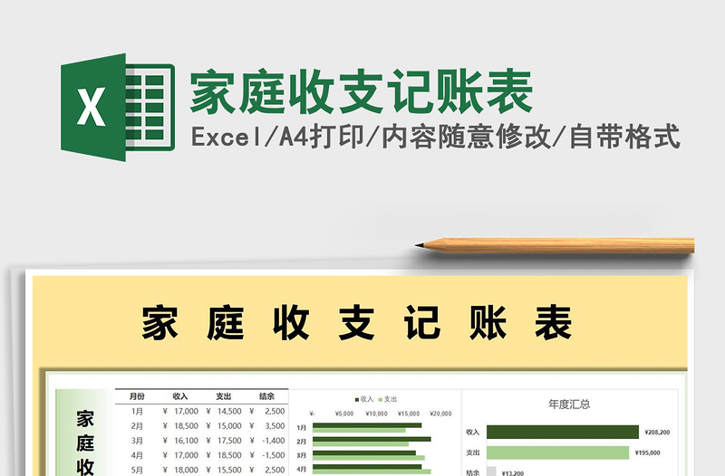 2022家庭收支記賬表免費(fèi)下載