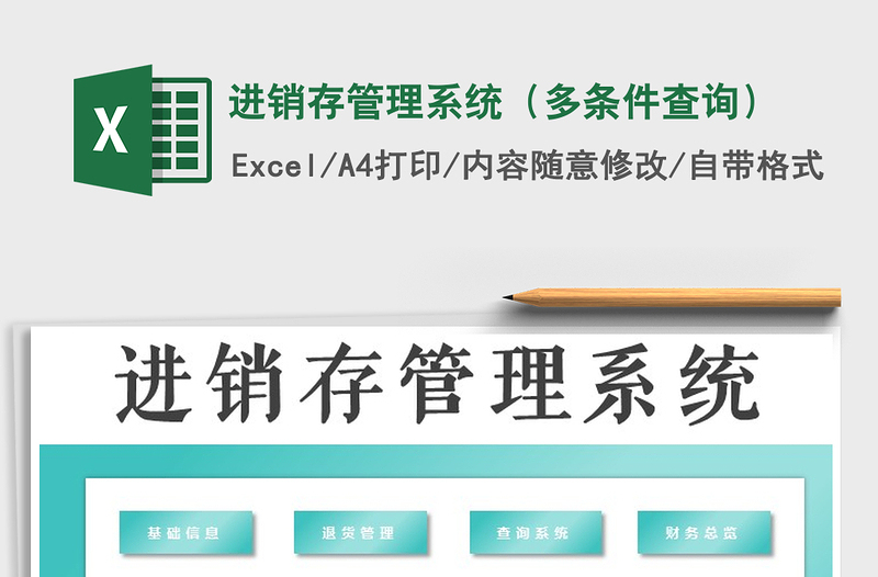 2021年進銷存管理系統(tǒng)(多條件查詢)