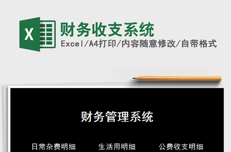 2021年財務(wù)收支系統(tǒng)