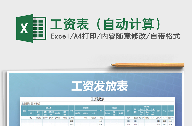 2021年工資表（自動計(jì)算）