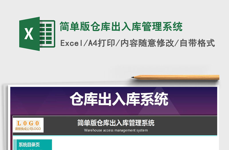 2021年簡(jiǎn)單版?zhèn)}庫(kù)出入庫(kù)管理系統(tǒng)