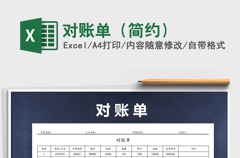 2021年對賬單(簡約)