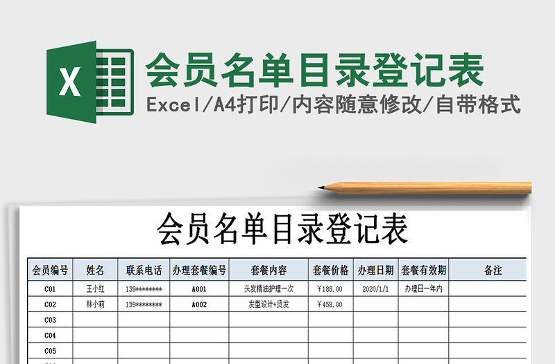 2021年会员名单目录登记表免费下载