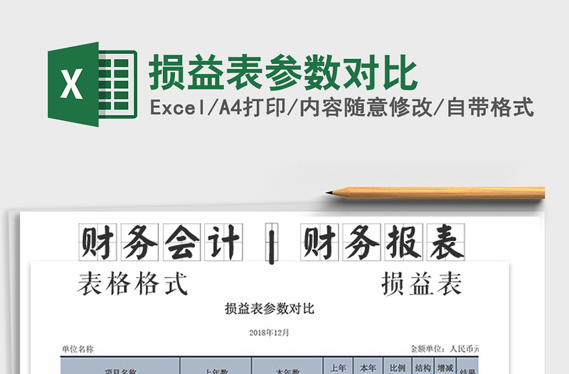 2021年損益表參數(shù)對(duì)比