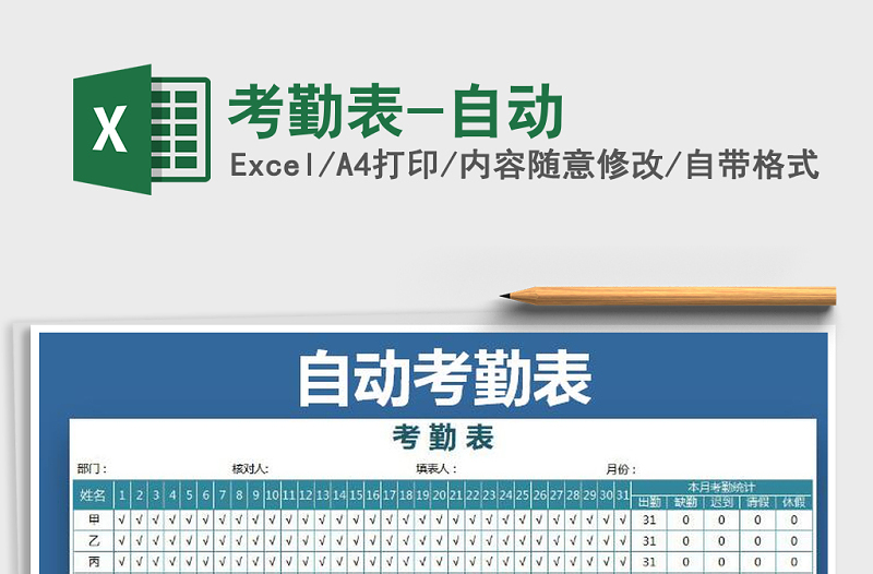 2022年考勤表-自動免費下載