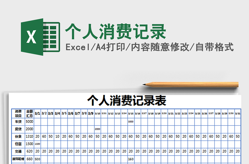 2021年个人消费记录