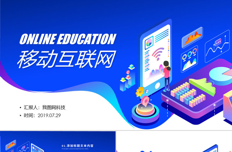 原創手機APP互聯網大數據云計算科技PPT模板-版權可商用