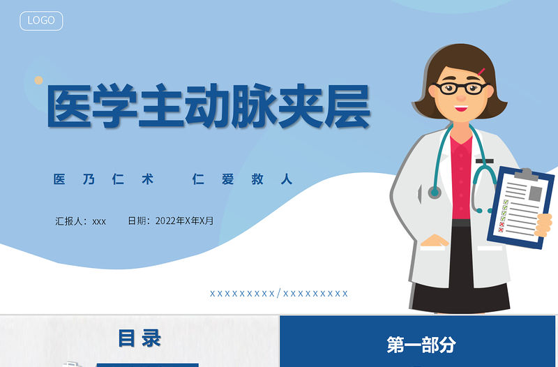 2022主動脈夾層PPT清新簡約風醫學急救護理通用PPT模板