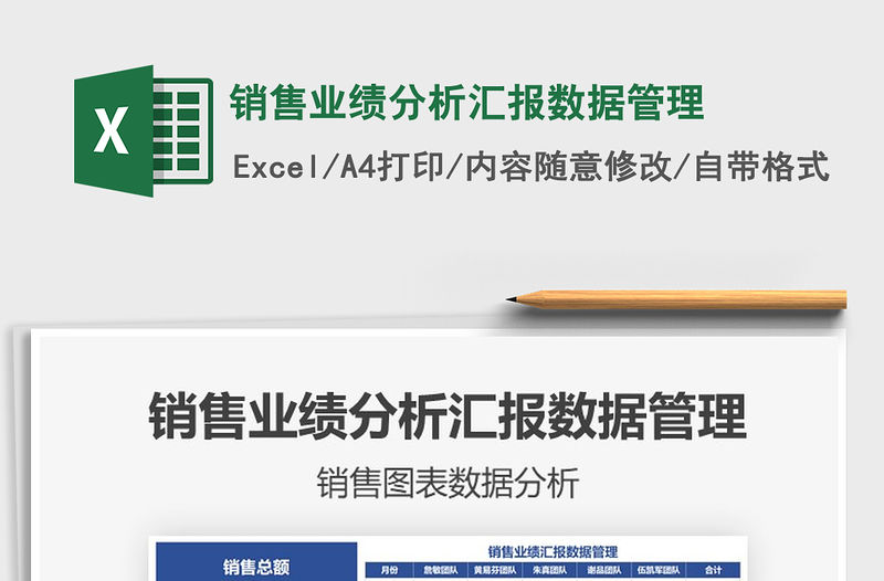 2021年銷售業績分析匯報數據管理