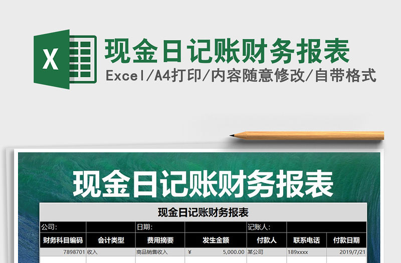 2021年現(xiàn)金日記賬財(cái)務(wù)報(bào)表