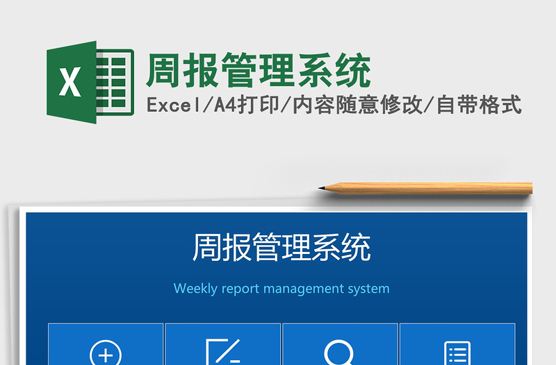 2021年周報(bào)管理系統(tǒng)
