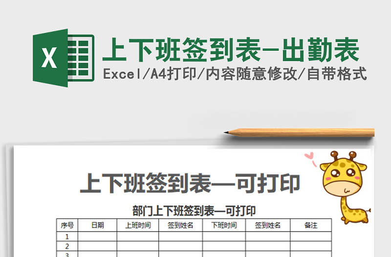 2022年上下班簽到表-出勤表