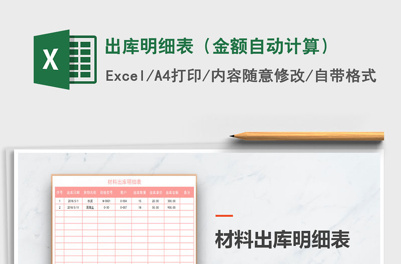 2021年出庫明細表（金額自動計算）