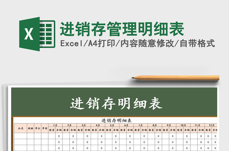 2021年進銷存管理明細表