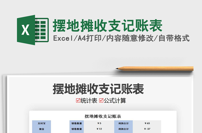 2021年擺地?cái)偸罩в涃~表