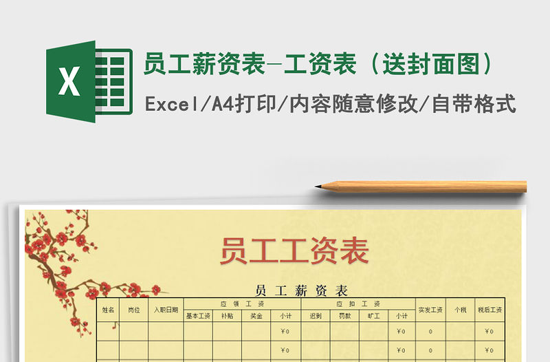 2021年員工薪資表-工資表（送封面圖）