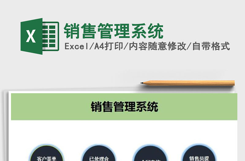 2021年銷(xiāo)售管理系統(tǒng)