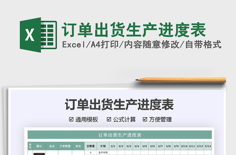 2021年訂單出貨生產(chǎn)進(jìn)度表