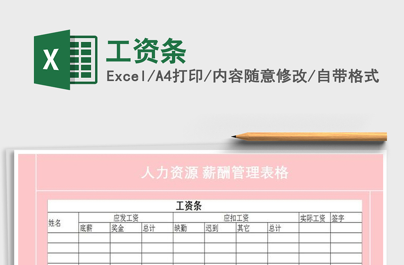 2021年工資條