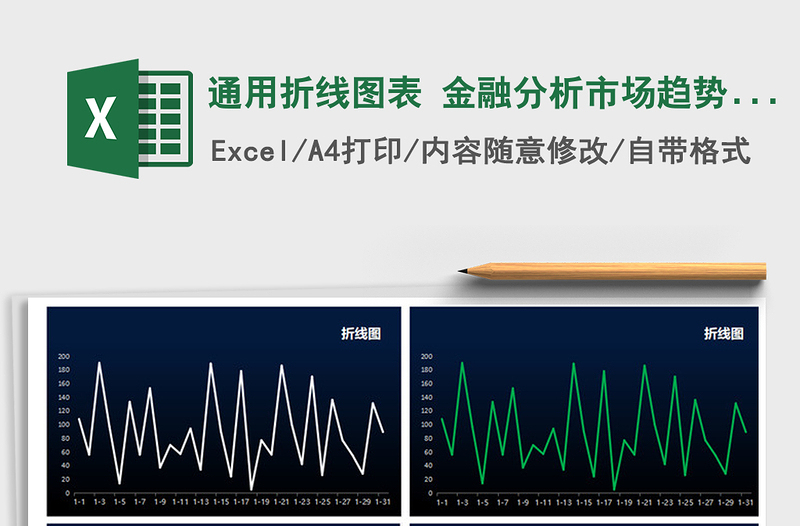 2021年通用折线图表 金融分析市场趋势财务报表免费下载