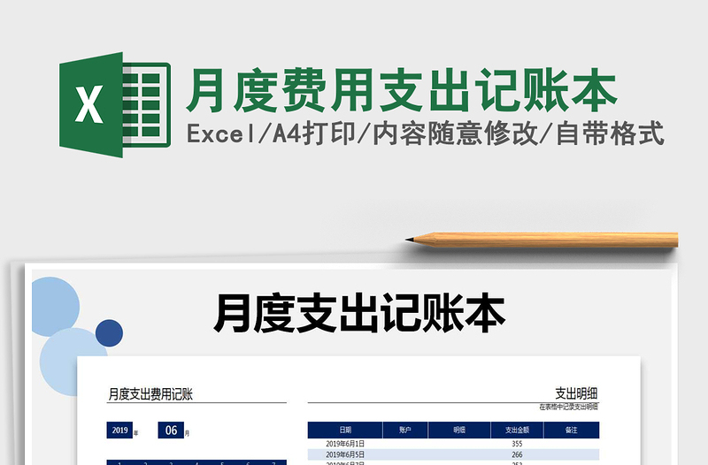 2021年月度費(fèi)用支出記賬本