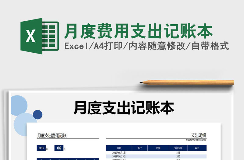 2021年月度費用支出記賬本