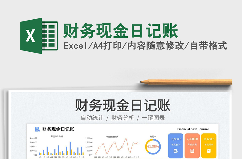 2023財(cái)務(wù)現(xiàn)金日記賬免費(fèi)下載