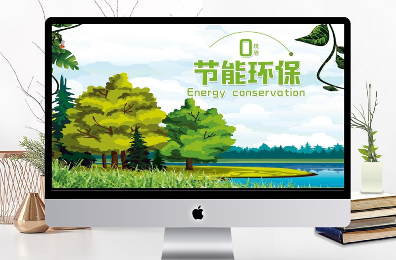 綠色節(jié)能減排宣傳周PPT模板