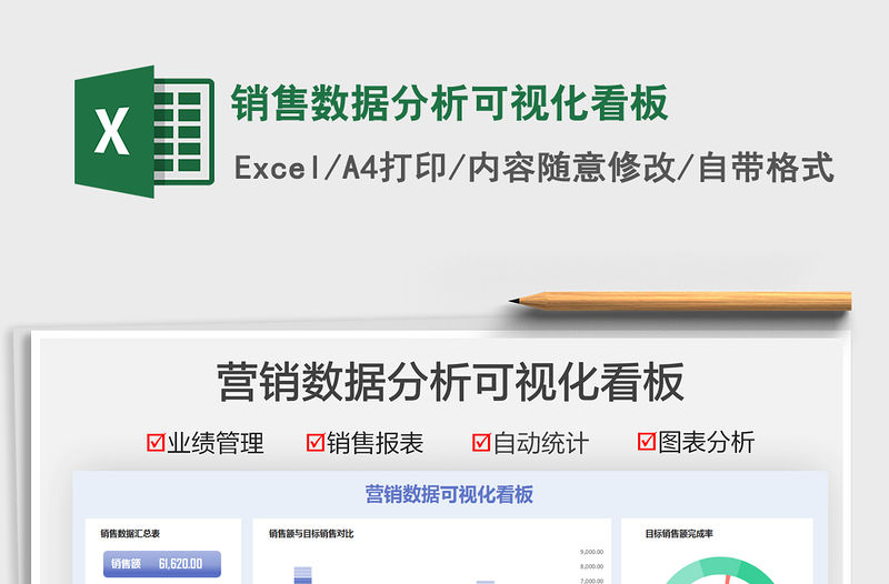 2021銷售數(shù)據(jù)分析可視化看板免費下載