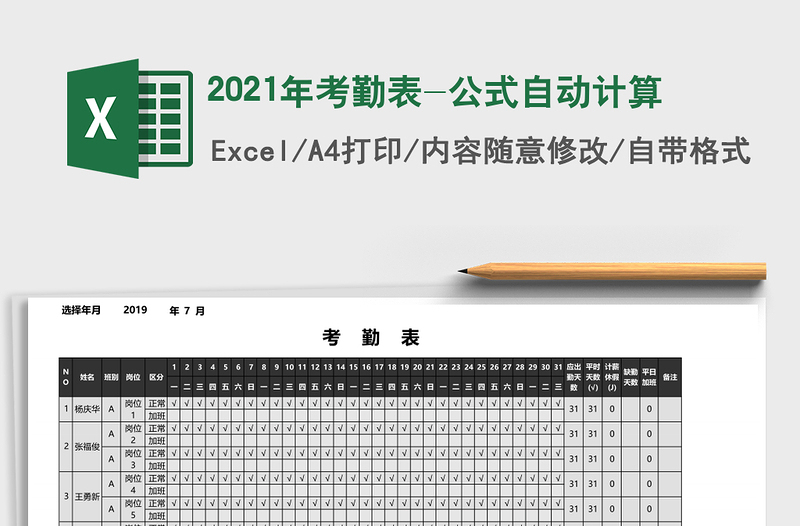 2021年考勤表-公式自動(dòng)計(jì)算