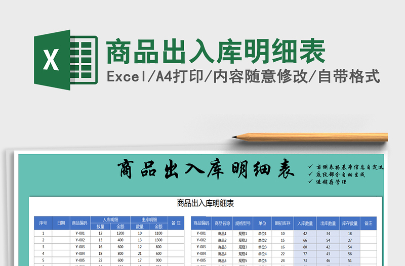 2021年商品出入庫(kù)明細(xì)表