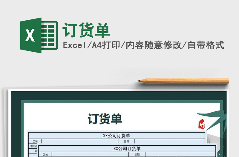 2021年訂貨單