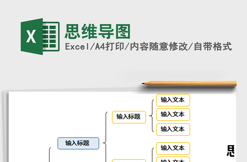 2021年思維導圖