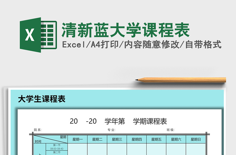 2021年清新蓝大学课程表