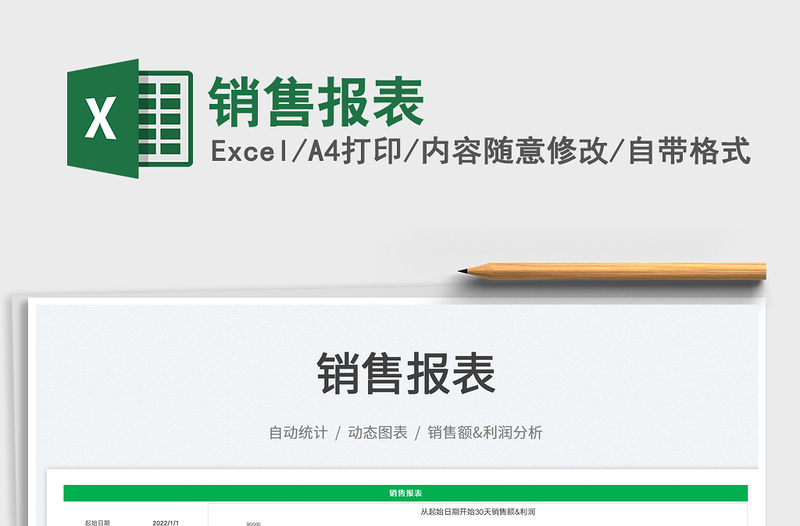 2022銷售報(bào)表免費(fèi)下載