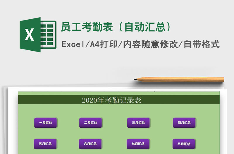 2021年員工考勤表（自動匯總）