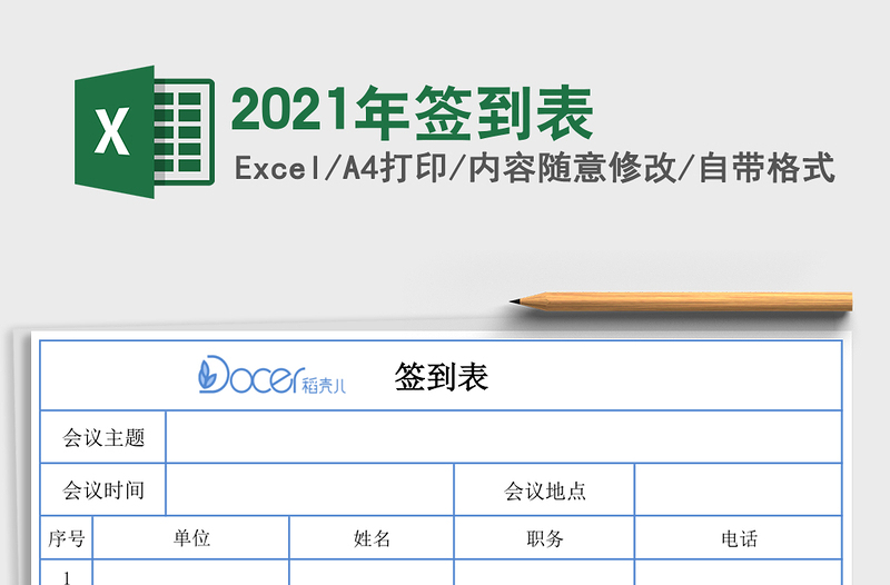 2021年簽到表