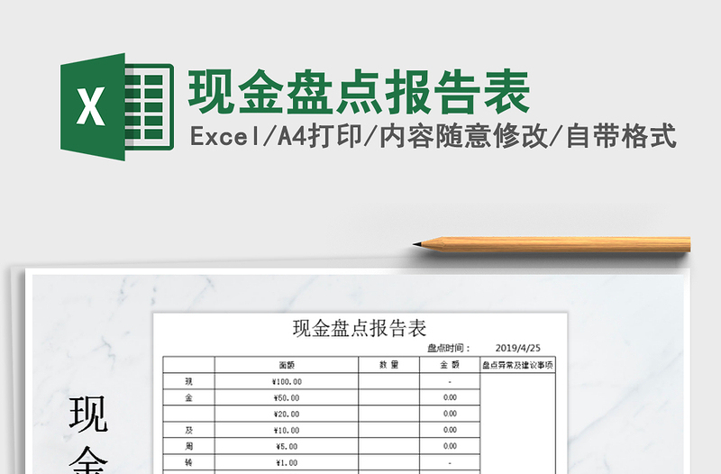 2021年現(xiàn)金盤點(diǎn)報(bào)告表