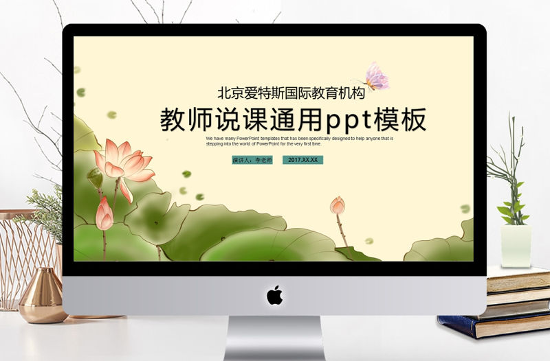 2017清新古風教師說課通用ppt模板