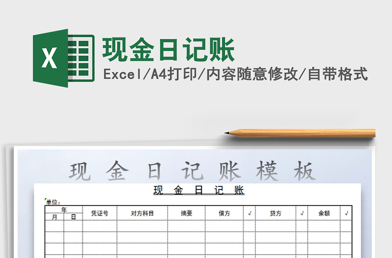 2022現(xiàn)金日記賬免費(fèi)下載