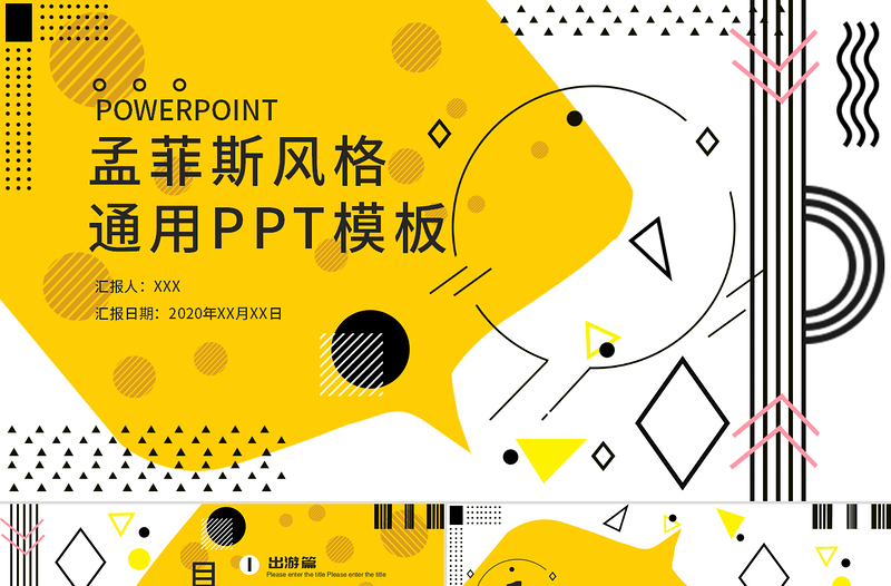 孟菲斯風(fēng)格幾何線條通用PPT模板