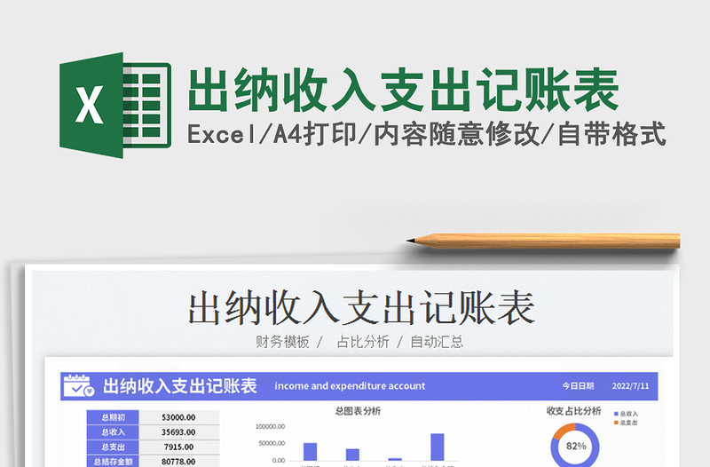 2023出納收入支出記賬表免費下載