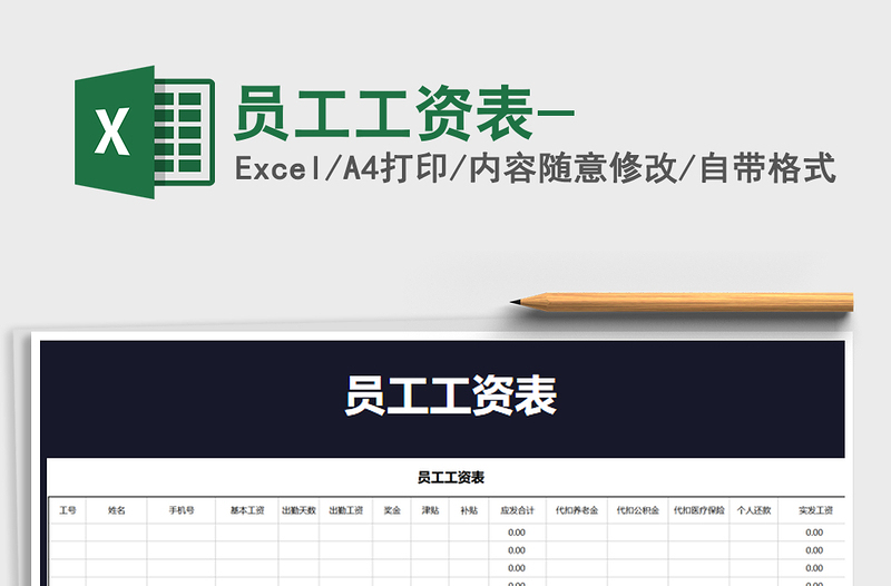 2021年員工工資表-