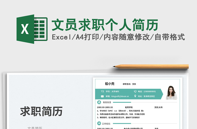 文員求職個(gè)人簡(jiǎn)歷