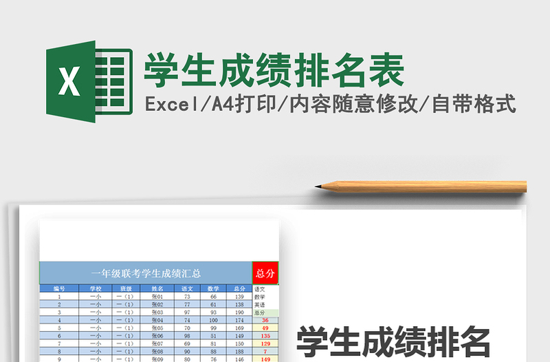 2021年學生成績排名表